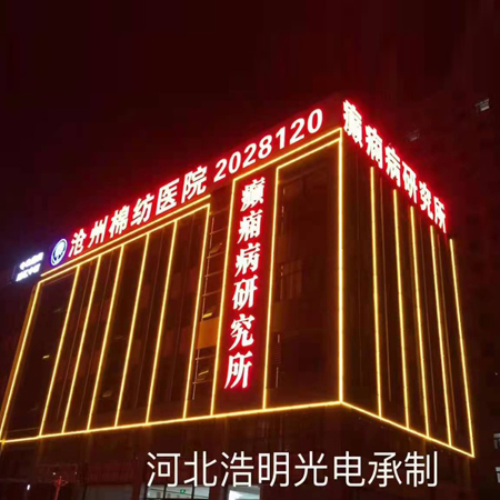 楼体亮化
